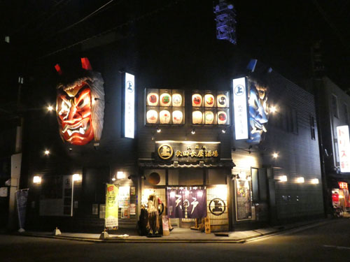 秋田長屋酒場